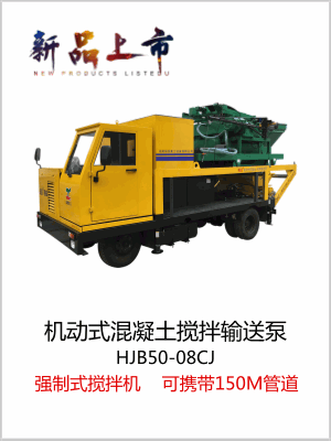 机动式混凝土搅拌输送泵HJB50-08CJ